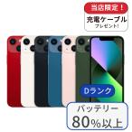 iPhone 13 mini 256GB ランクD 中古 スマホ スマートフォン 本体 SIMフリー アイフォン シムフリー