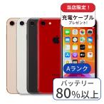 iPhone 8 64GB 中古 スマホ スマートフォン 本体 SIMフリー あすつく アイフォン シムフリー 送料無料