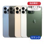 整備済み品 iPhone 13 Pro Max 128GB ランクD 中古 スマホ スマートフォン 本体 SIMフリー アイフォン シムフリー