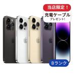 整備済み品 iPhone 14Pro 256GB ランクB 中古 スマホ スマートフォン 本体 SIMフリー アイフォン シムフリー