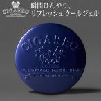 CIGARRO シガーロ リフレッシュ クール ジェル 75g ボディジェル メンズ 瞬間ひんやり クールケア 冷感