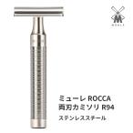 ミューレ ROCCA レイザー 両刃カミソ