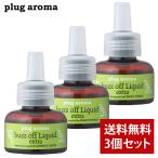 【3個セット】プラグアロマ バズオフ リキッド エクストラ 25ml 交換用 パーフェクトポーション 天然成分 虫よけ対策