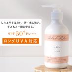 日焼け止め ポンプ ラフラ RAFRA UVミルク 180g SPF50+ PA++++ ロングUVA対応 日焼け止めクリーム