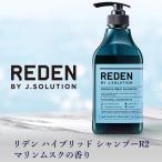 REDENliten hybrid шампунь R2 морской Musk. аромат 500ml стандартный товар 