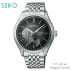 メンズ 腕時計 7年保証 送料無料 セイコー プレザージュ 自動巻 SARJ009 正規品 SEIKO PRESAGE Classic Series コアショップモデル