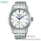 メンズ 腕時計 7年保証 送料無料 セイコー プレザージュ 自動巻 SART003 正規品 SEIKO PRESAGE Craftsmanship Series 有田焼ダイヤル コアショップモデル