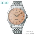 メンズ 腕時計 7年保証 送料無料 セイコー プレザージュ 自動巻 SARX125 正規品 SEIKO PRESAGE Classic Series コアショップモデル
