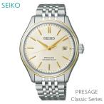 メンズ 腕時計 7年保証 送料無料 セイコー プレザージュ 自動巻 SARX126 正規品 SEIKO PRESAGE Classic Series コアショップモデル