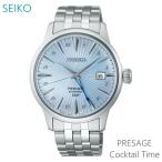 メンズ 腕時計 7年保証 送料無料 セイコー プレザージュ 自動巻 SARY241 正規品 SEIKO PRESAGE Cocktail Time