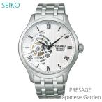メンズ 腕時計 7年保証 送料無料 セイコー プレザージュ 自動巻 SARY251 正規品 SEIKO PRESAGE Japanese Garden