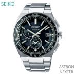 メンズ 腕時計 7年保証 送料無料 セイコー アストロン ソーラー 電波 SBXY039 正規品 SEIKO ASTRON NEXTER