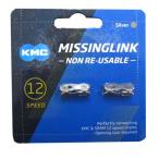 KMC-CL552-SV2 CL552 12S用ミッシングリンク(2P付) シルバー 自転車/KMC