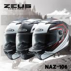 NAZ-106 ナンカイ(NANKAI)  ZEUS ゼウス フルフェイス型　ヘルメット インナーバイザー装備  送料無料/バイク