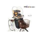 ハレーロ・ミニ FBCシリーズ用ソフトレインカバー RCF003 OGK/インレッド/INRED/自転車/前用/フロントチャイルドシート/子ども/子供 アウトレット