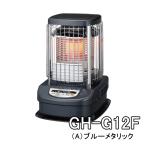 業務用 大型石油ストーブ コロナ ブルーバーナ GH-G12F-A [GHG12FA] ＊8＊ 木造31畳まで CORONA