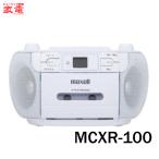  портативный CD радио кассета магнитофон mak cell MXCR-100 [MXCR100] *2* maxell