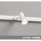 オーデリック JDR75〜40W相当 スポット灯体プラグタイプ壁面取付可能型 オフホワイト　OS256108