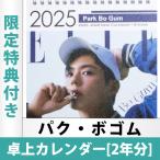 （限定特典4点付き）パク ボゴム 卓上カレンダー 2023年・2024年 年間カレンダー Desktop calendar 日本国内発送 送料無料