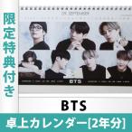 【BTS公式ポスター付き】防弾少年団 BTS 卓上カレンダー 2025年 2026年 2年分 カレンダー 日本国内発送 送料無料