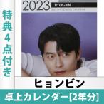 （限定特典4点付き）ヒョンビン 卓上カレンダー 2023年・2024年 年間カレンダー Desktop calendar 日本国内発送 送料無料
