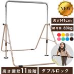 鉄棒 子供用鉄棒 折りたたみ式鉄棒 屋外 室内 使用可 てつぼう ぶら下がり うんてい 子供 外遊び 折り畳み 逆上がり 小学生