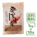 お米 10kg 玄米 発芽玄米 1kg 10袋セット ドライタイプ 国産 日本産 10キロ