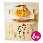 ショッピング玉ねぎ お菓子 おつまみ スナック菓子 天ぷら 玉ねぎ だし醤油味 野菜 チャック付き 6袋セット