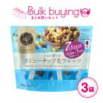 ミックスナッツ ナッツ 小分け 個包装 おつまみ カシューナッツ ドライフルーツ 健康 ダイエット お菓子 3袋セット