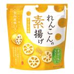 スナック菓子 お菓子 素揚げ れんこ