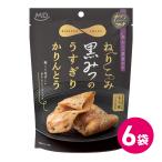 お菓子 スナック菓子 スイーツ 和菓子 黒みつ かりんとう 6袋セット