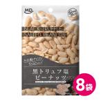  орехи закуска сладости легкая закуска Peanuts чёрный трюфель соль 8 пакет комплект 