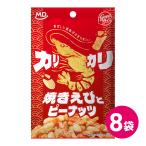 おつまみ 珍味 お菓子 海鮮 カリカリ 焼きえび ピーナッツ 8袋セット