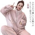 ルームウェア もこもこ 冬 ふわふわ パジャマ セットアップ レディース ボア 冬用 長袖 前開き ジップアップ ハイネック 羽織り 部屋着 上下セッ
