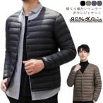 ジャケット あったか 90％ダウン メンズ 90％ダウン ダウン インナーダウン インナージャケット インナーダウンジャケット 防寒 軽量 撥水 薄手
