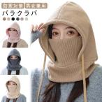グッズ ネックウォーマー マフラー メンズ バラクラバ 暖かい 一体型 レディース バラクラバ ぼうし フード フェイスマスク 帽子 ニット 防寒対策