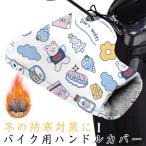  зимний оплетка руля водонепроницаемый . способ теплоизоляция теплый мотоцикл универсальный женский мотоцикл touring велосипед скутер мотоцикл уличный мужской .