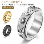 フィジェットリング 2枚セット 不安リング 指輪 チタン鋼 シルバー レディース リング スピナーリング ウェディング ステンレス ストレス解消リング