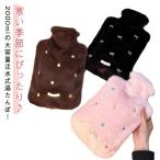 ショッピングゆたんぽ ゆたんぽ 注水式 2000ml 大容量 湯たんぽ 湯たんぽ お湯入れ 柔らかい 湯たんぽカバー付き エコ湯タン もふもふ 防寒グッズ あったかグッズ