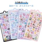 ショッピングシール ごほうびシール 10枚セット 可愛い 立体 ぷくぷくシール 3dシール シール ぷっくり 装飾用 DIY用 キラキラ 3dシール 手帳 アルバム スマ