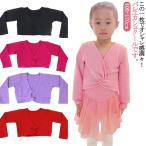  Junior балет разогрев простой ребенок теплоизоляция надеты ребенок балет разогрев kashu прохладный Kids болеро 120cm балет сопутствующие товары балет костюм 