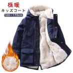 コート ミドル丈 子供服 裏ボア キッズ 裏ボア コート 男の子 アウター モッズコート 中綿コート 裏起毛 こども服 女の子 防寒 ジュニア 冬 あ