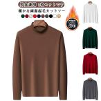 裏起毛tシャツ インナーシャツ 2枚セット 両面起毛 長袖 ヒートテック レディース 2枚セット あったかインナー メンズ 長袖 ハイネック モックネ