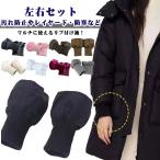 ショッピングアームウォーマー フレア 2個組 2個組 ジャケット用リメイクリブ 左右セット 付け袖 ニット 付け袖口 付けそで アームウォーマー お洒落に見せる レディース リブニ