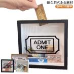 コレクションボックス 記念品保管ボックス ボックス 収納ボックス チケット ケース チケット展示ケースフレーム チケット収納 チケット保管ボックス デ