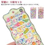 ショッピングデコ ぷにぷに デコシール 12枚セット ご褒美シール 可愛い 立体シール 立体 シール 3dシール ぷくぷくシール 立体 ぷっくり 3D シール 手帳シー