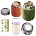350ml/180ml スープジャー スープポット 水筒 保温弁当箱 ランチジャー ステンレス 保温 保温ボトル お弁当箱 スープ 保冷 ジャー 弁当