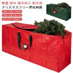 ショッピングツリー 収納 クリスマスツリーバッグ 収納 ケース 防水 PE クリスマスツリー クリスマスツリー用の袋 撥水加工 頑丈 トートバッグ クリスマスツリー収納バ