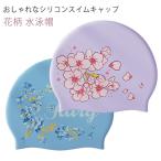 スイムキャップ レディース 大人 スイミングキャップ シリコン 水泳帽 シリコンキャップ メッシュ 滑り止め かわいい 水泳キャップ 伸縮性抜群 スイ