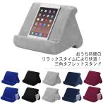 планшет подставка подушка ворсистый материалы iPad подставка смартфон подставка подушка модель . в то время как функционирование колени сверху функционирование можно выбрать угол треугольник треугольник подушка pi